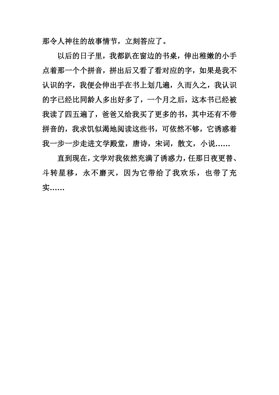 文学的诱惑_第2页