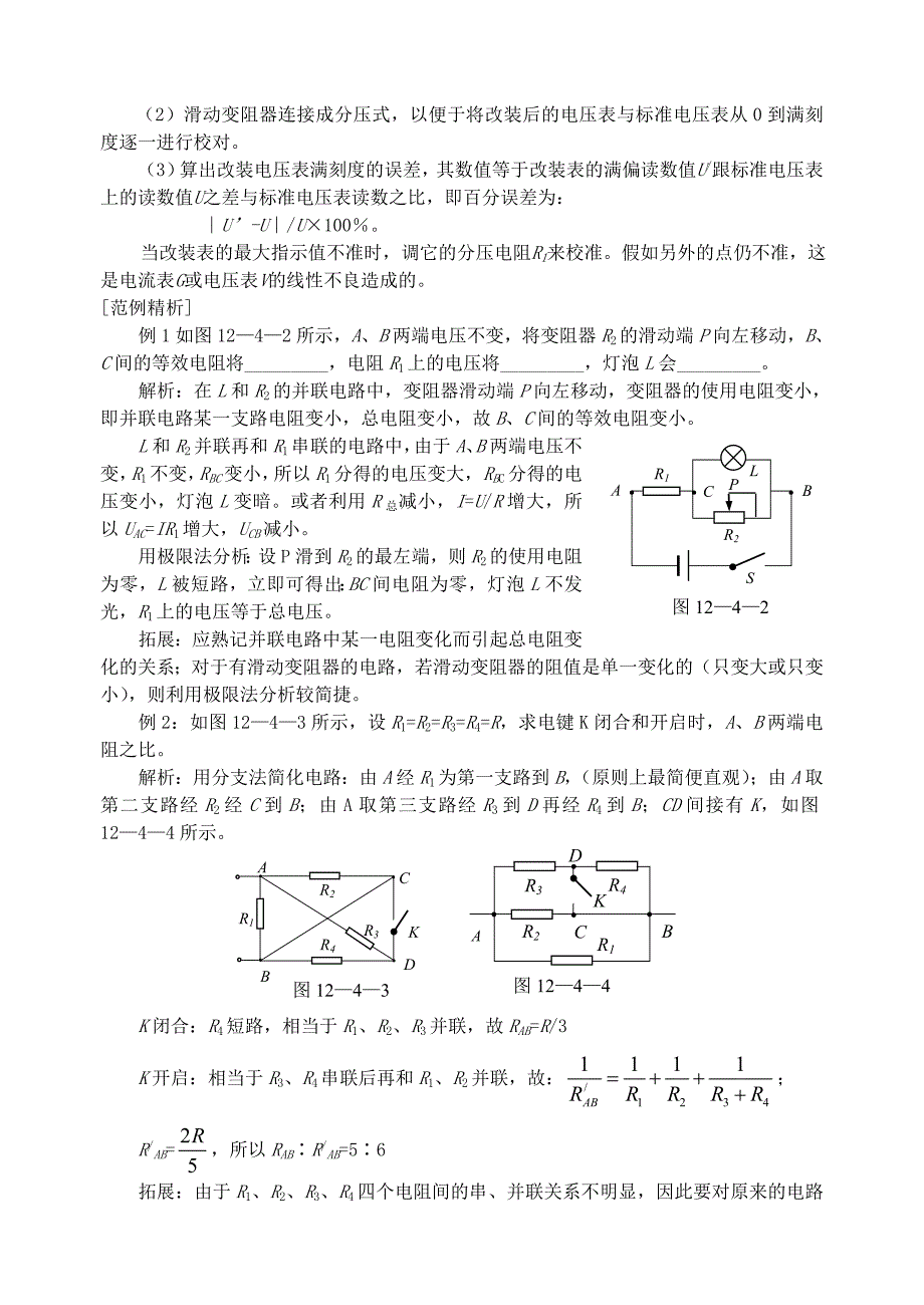 高中物理 4串联电路和并联电路导学案 新人教版选修3-1_第2页