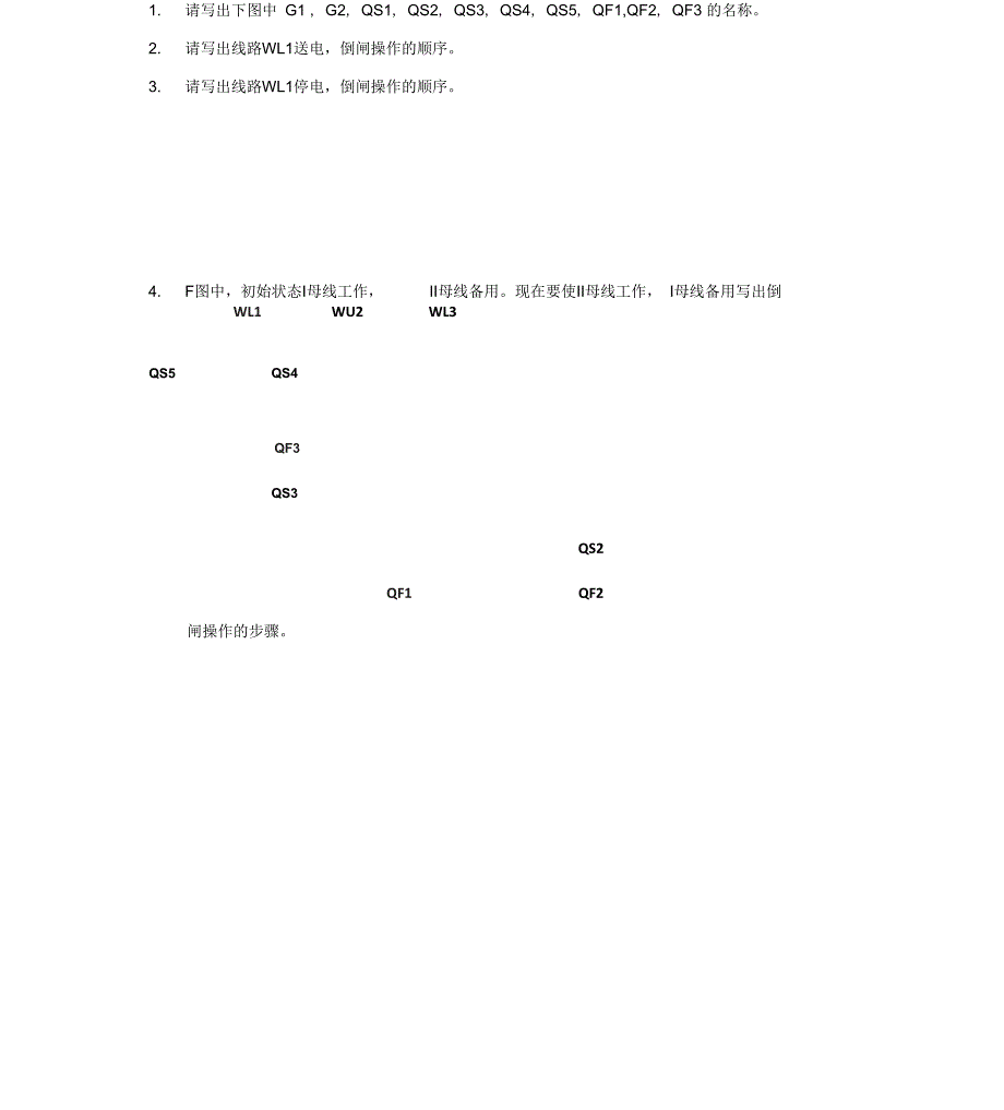 电力系统基础复习资料_第4页