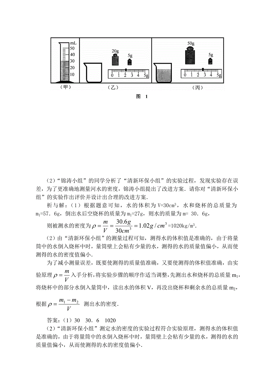 浅谈初中物理实验评价的方法.doc_第2页