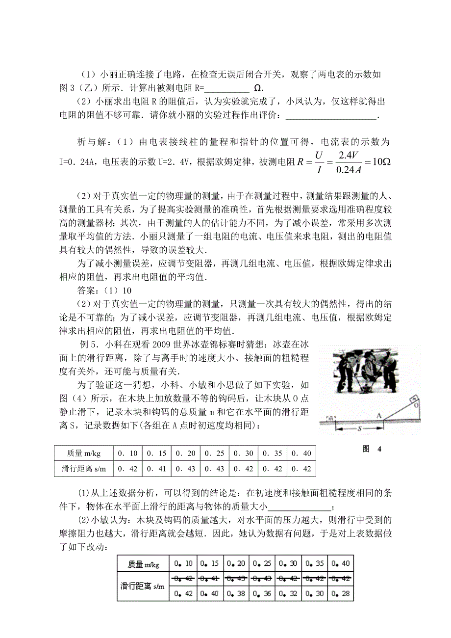 浅谈初中物理实验评价的方法.doc_第4页