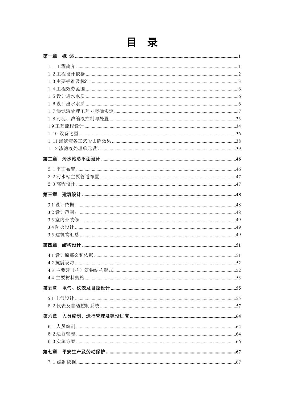 渗滤液处理技术方案_第2页