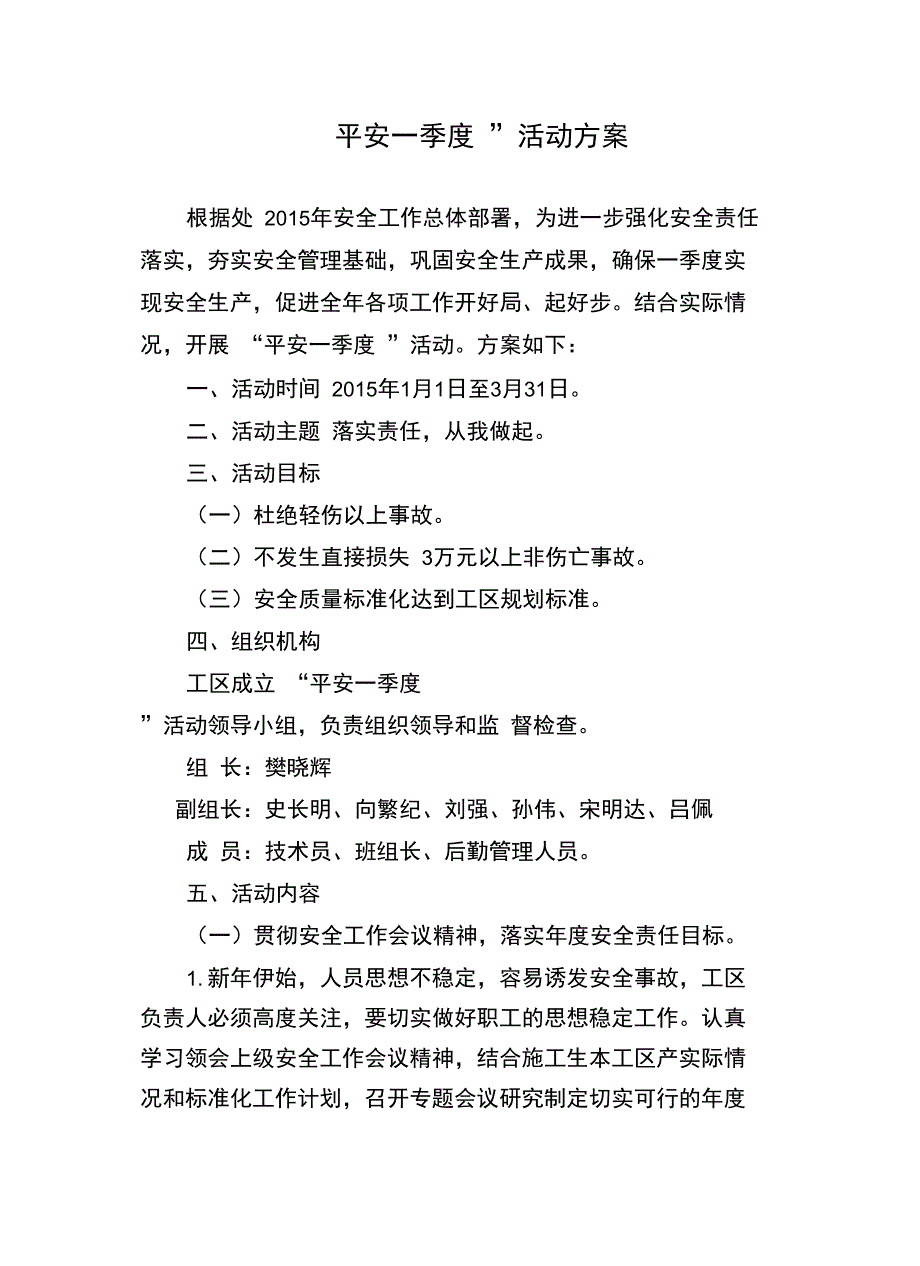 “平安一季度”活动方案只是分享_第2页