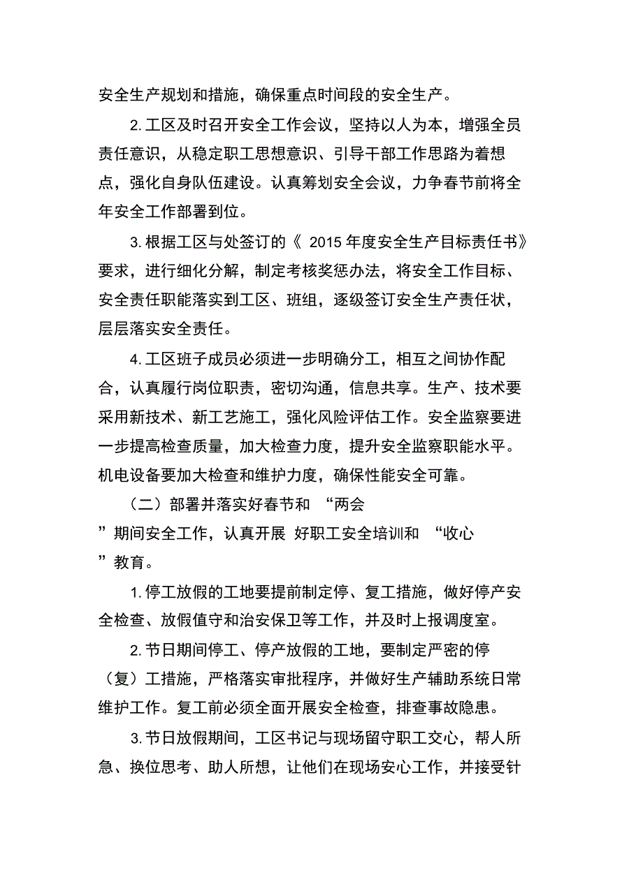 “平安一季度”活动方案只是分享_第3页