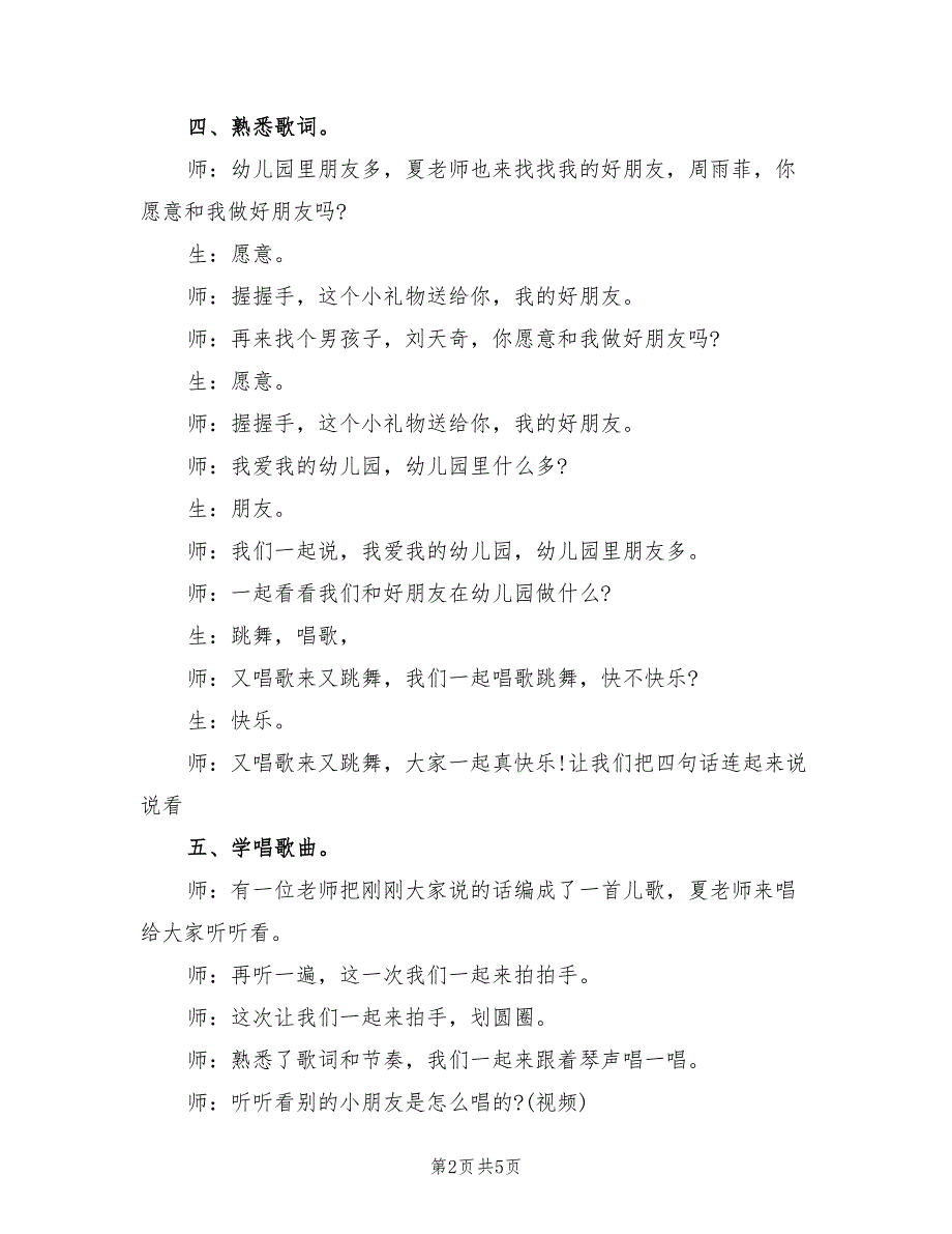 小班音乐活动方案策划方案模板（二篇）_第2页