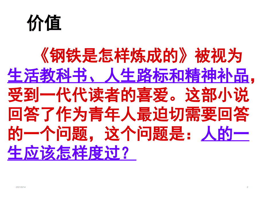 复习钢铁是怎样炼成的ppt课件_第2页