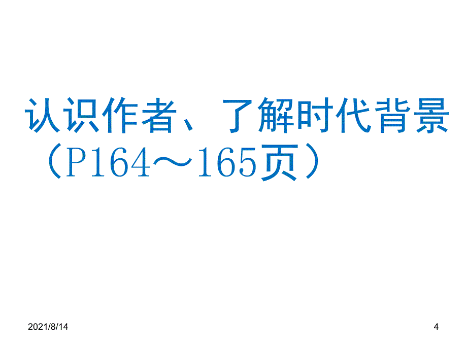 复习钢铁是怎样炼成的ppt课件_第4页