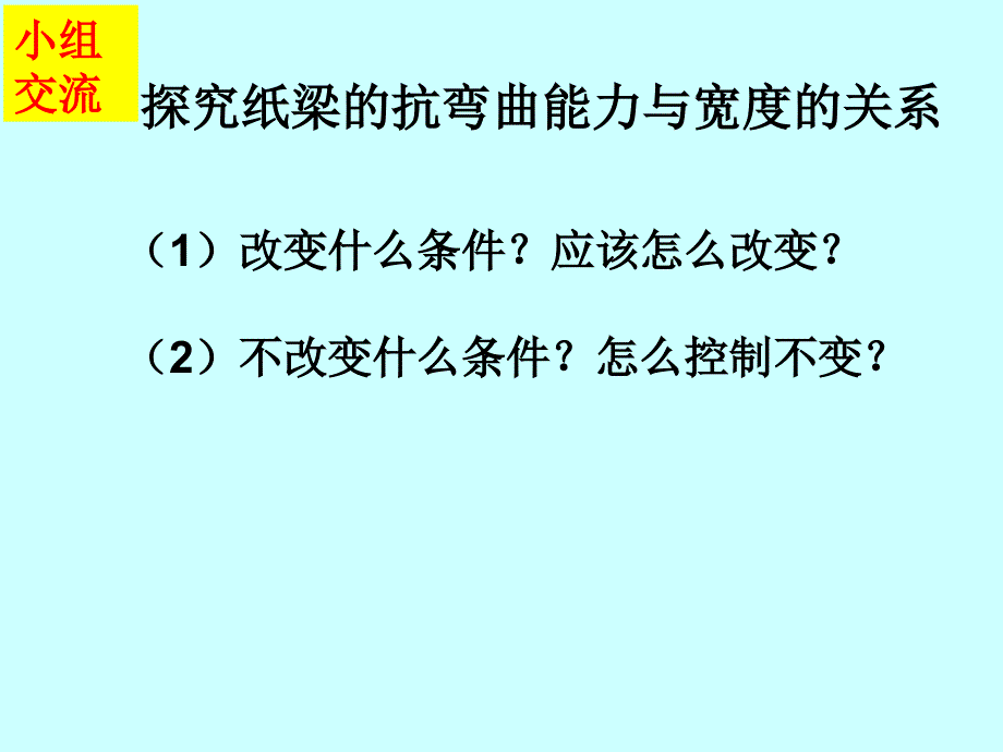 21抵抗弯曲张园园_第4页