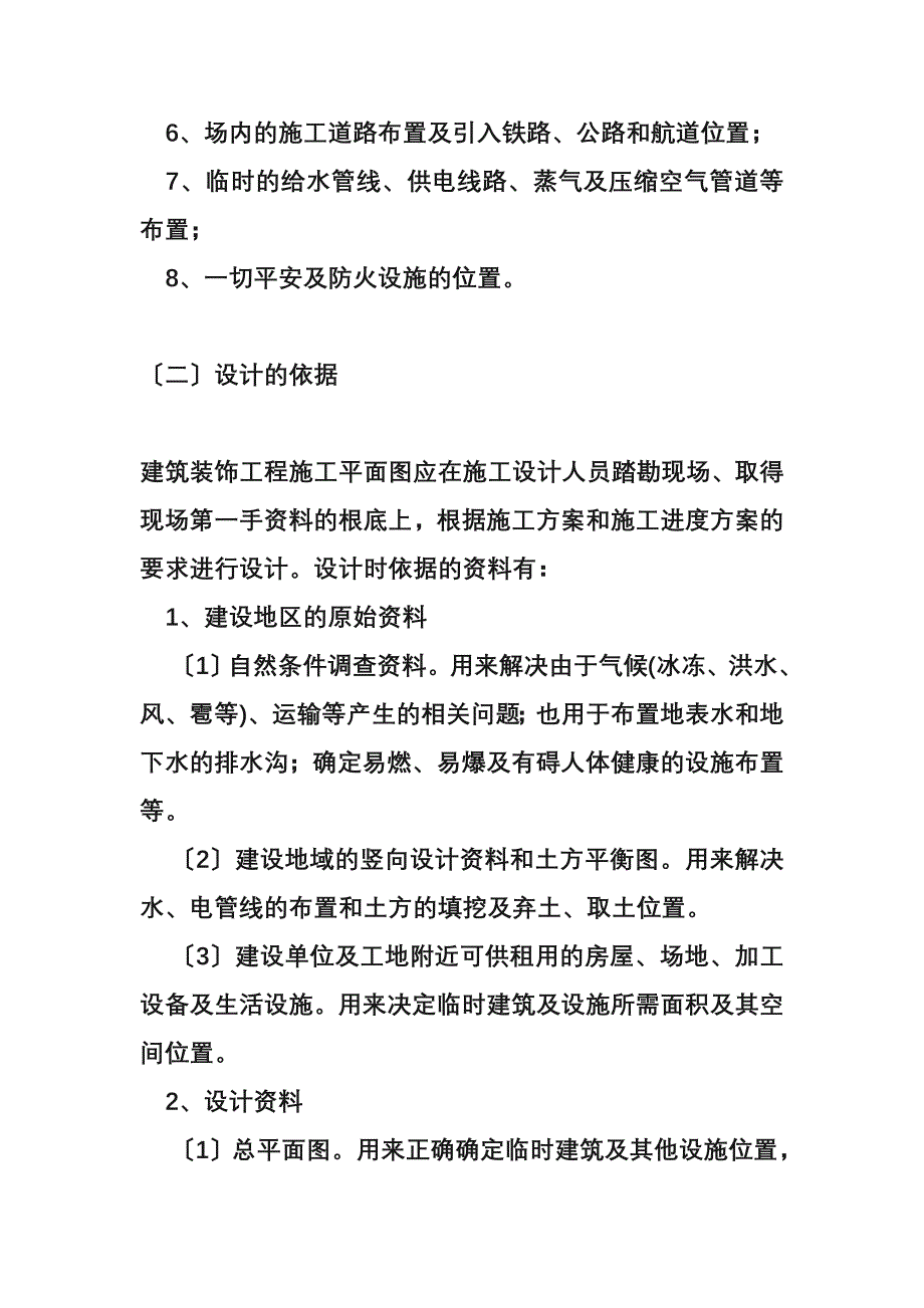 建筑工程施工平面图布置_第2页