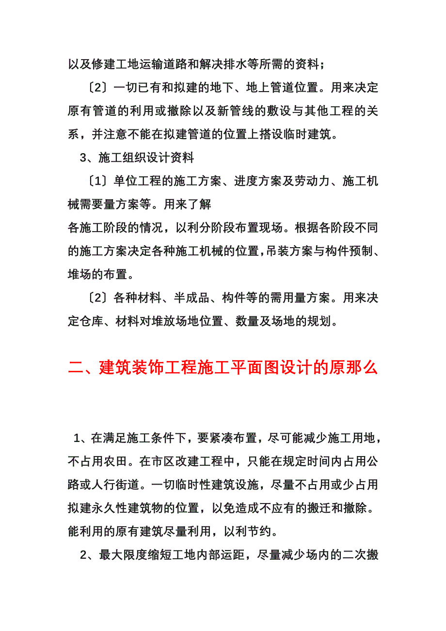 建筑工程施工平面图布置_第3页