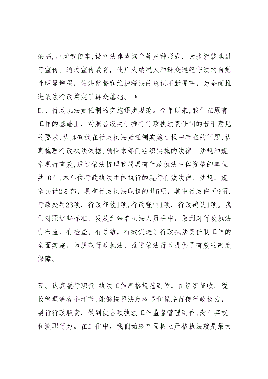 依法行政工作材料_第3页