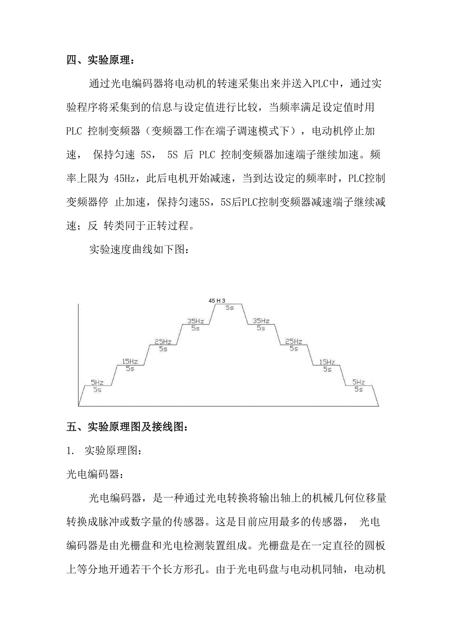 PLC实现的三相异步电动机变频调速报告_第3页