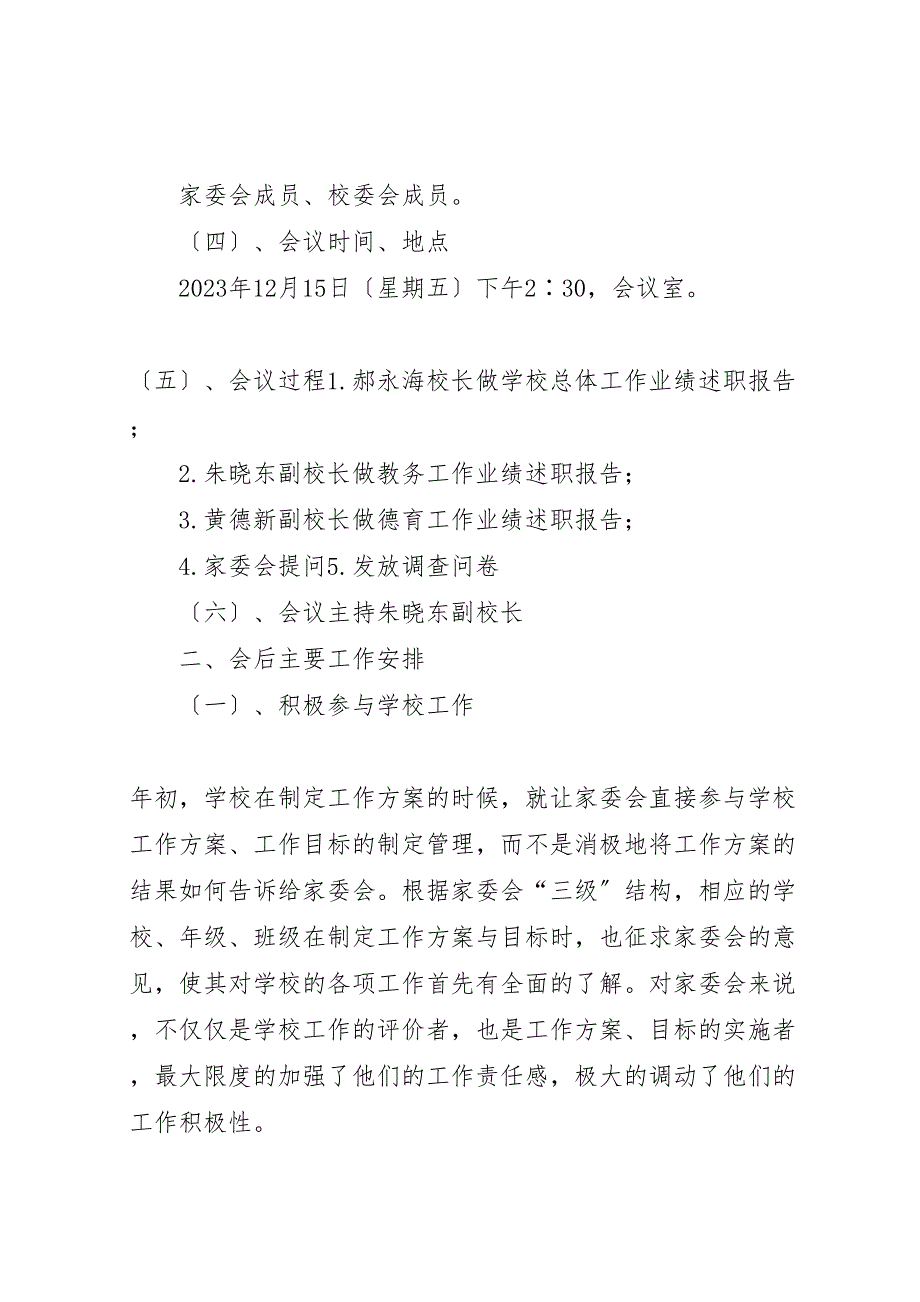 2023年中心小学家委会活动汇报总结.doc_第2页