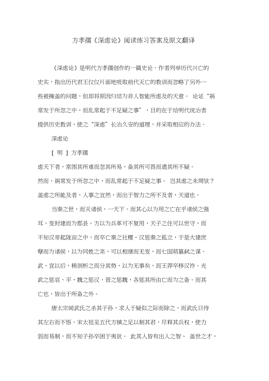 方孝孺《深虑论》阅读练习答案及原文翻译_第1页