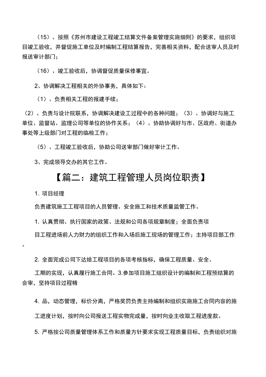 工程管理员岗位职责_第2页