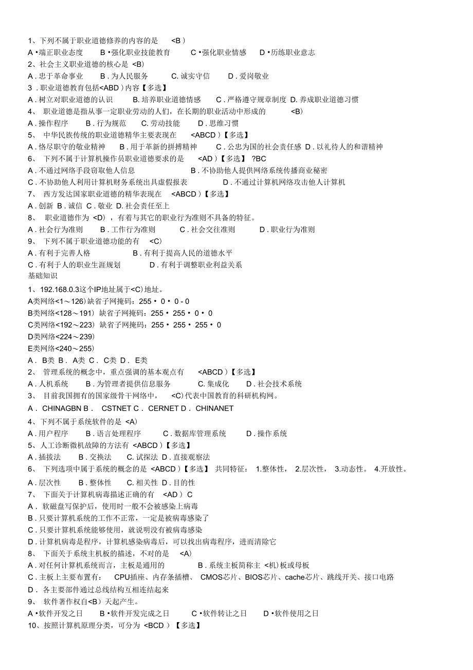 计算机操作员高级操作员理论历年考题_第1页