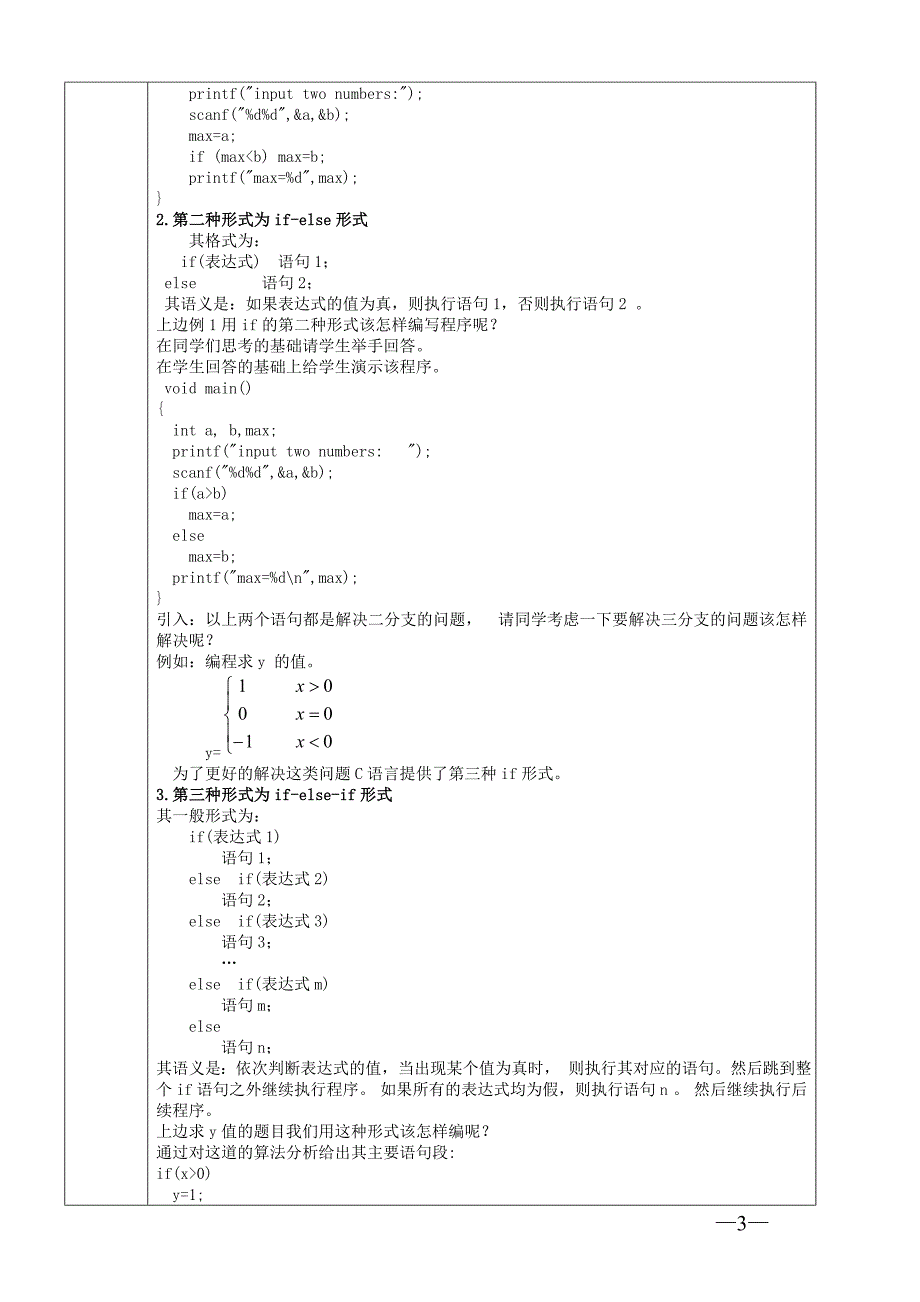 IF语句试讲教案模板_第3页