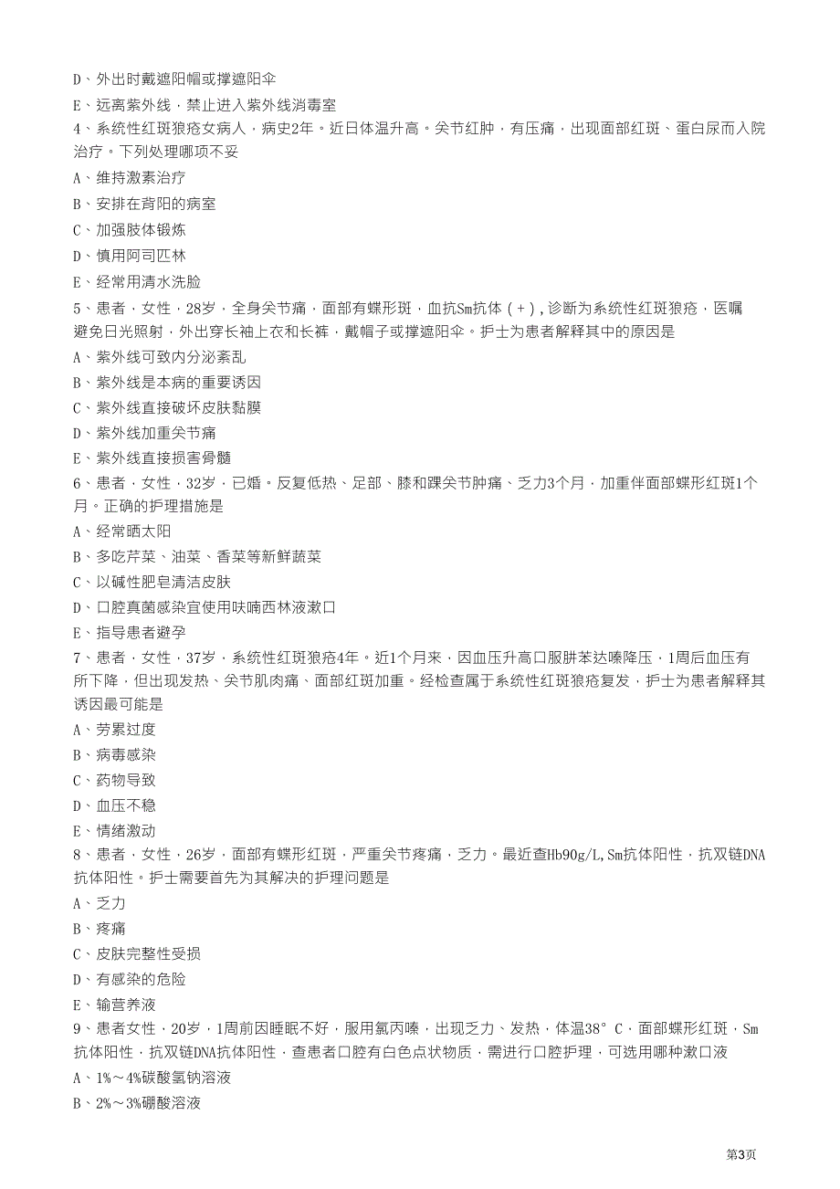 2020年护士考试练习试题及答案解析第七节系统性红斑狼疮病人的护理_第3页