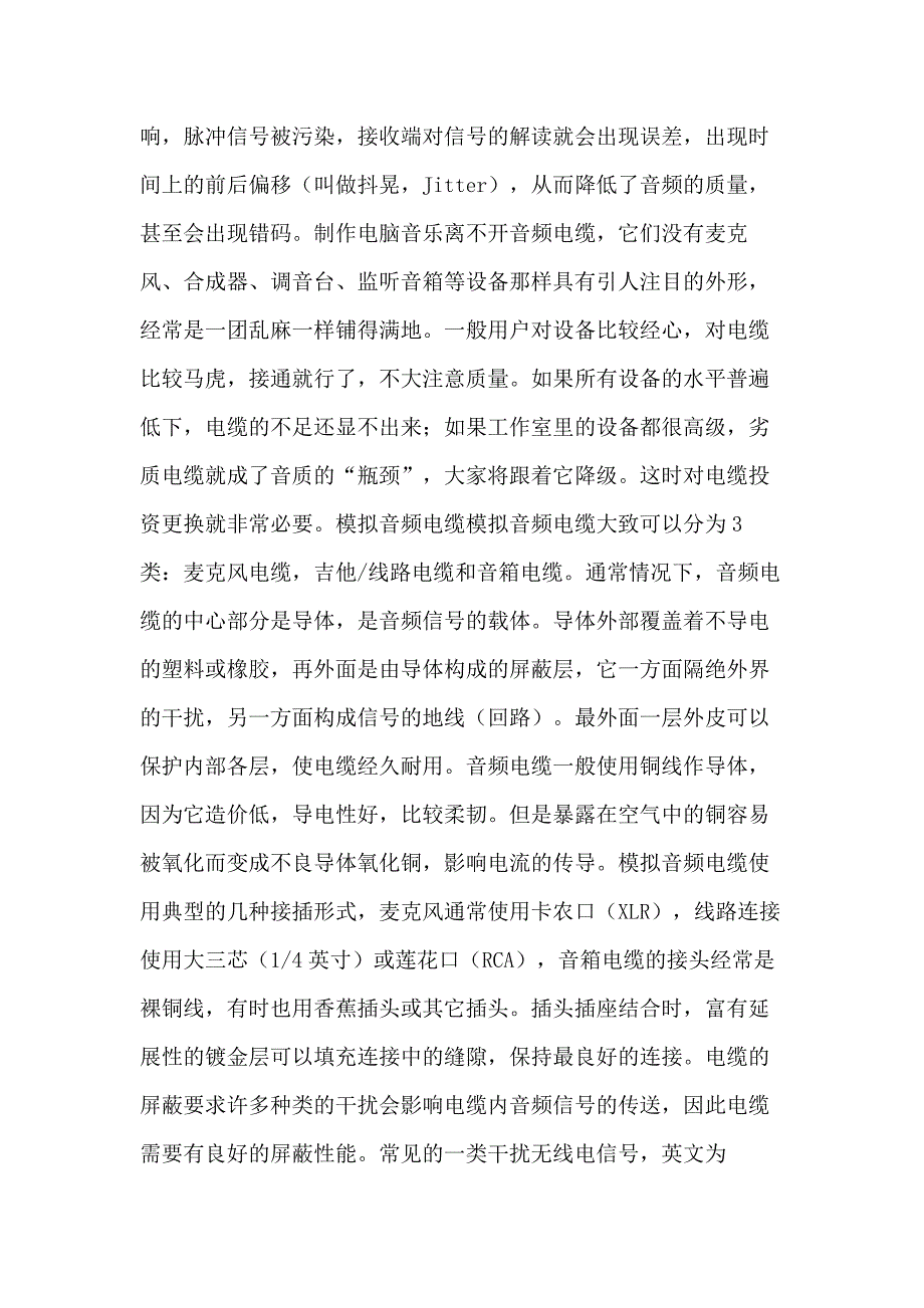 工程音频电缆论文_第2页