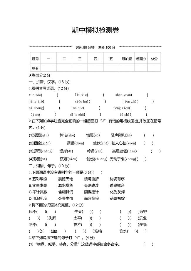 2019最新部编版五年级语文上册期中模拟测试卷(含答案)