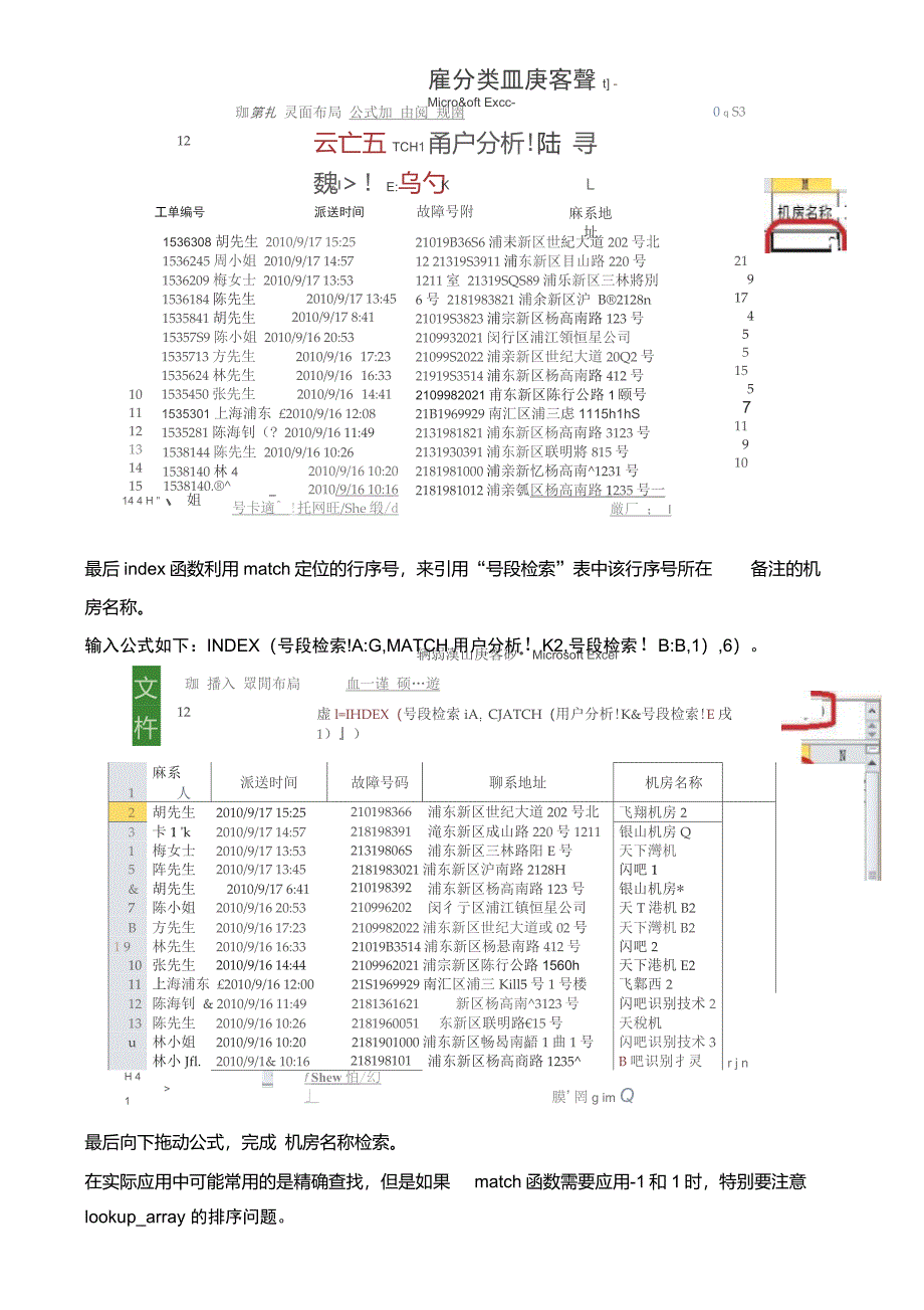 Excel中index和match函数的应用实例_第4页