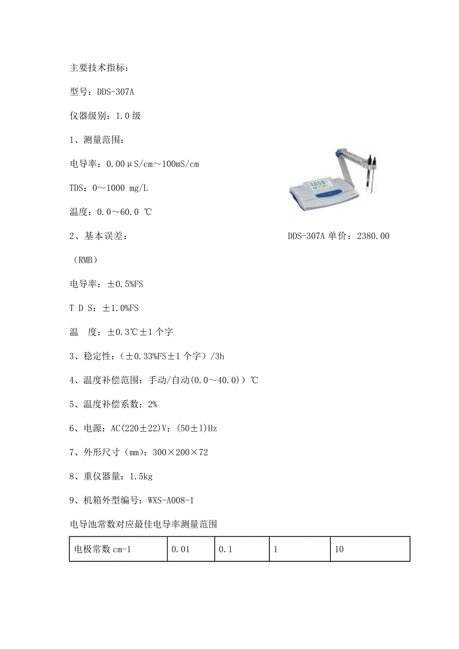 南京电导率仪.doc_第2页