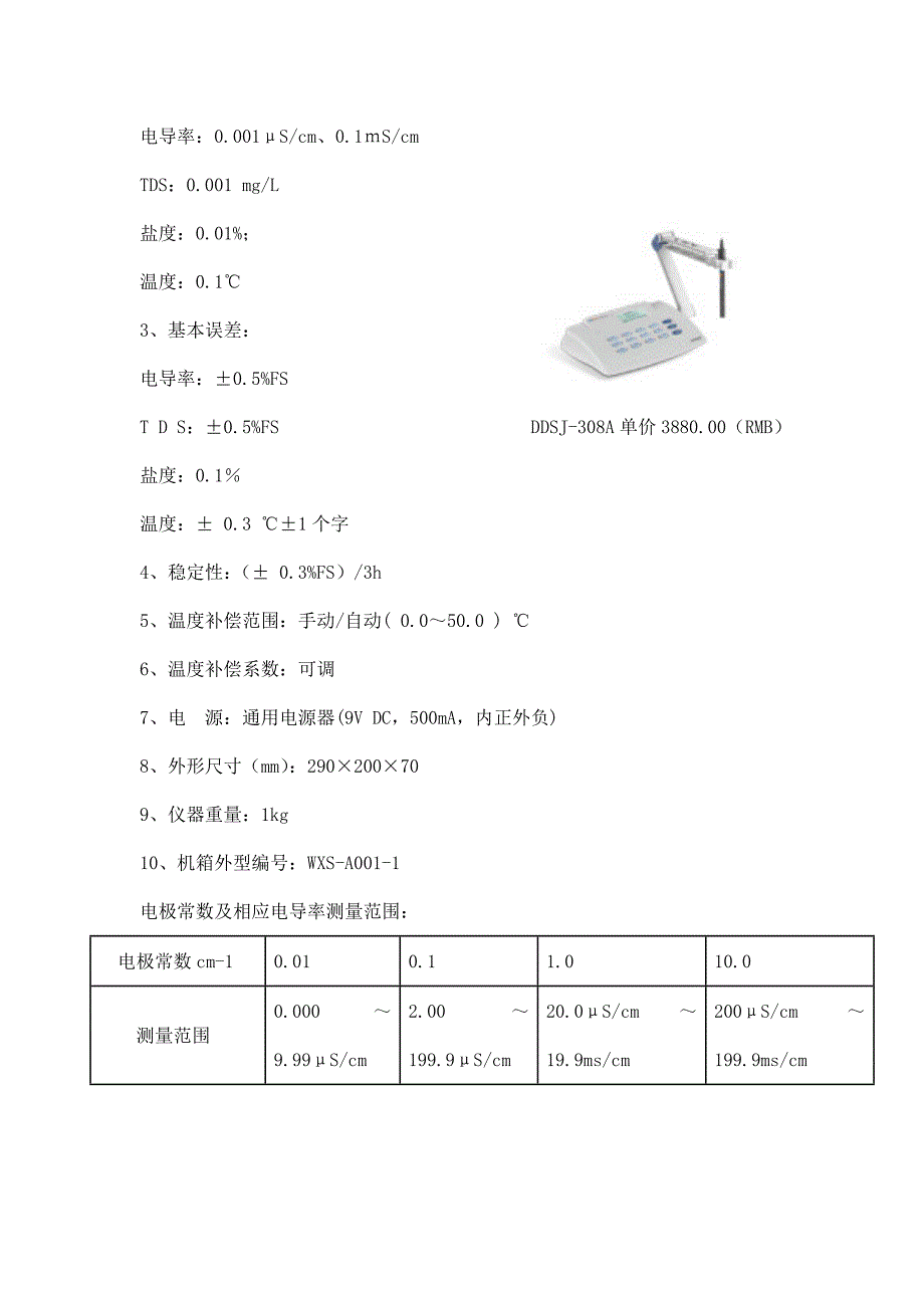 南京电导率仪.doc_第4页