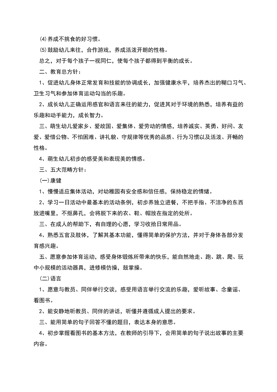 幼儿园小班上期班务计划.docx_第2页