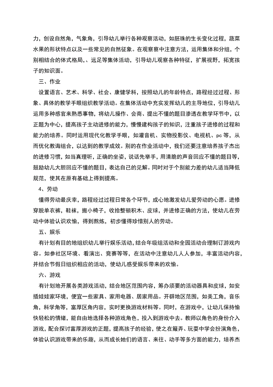 幼儿园小班上期班务计划.docx_第4页