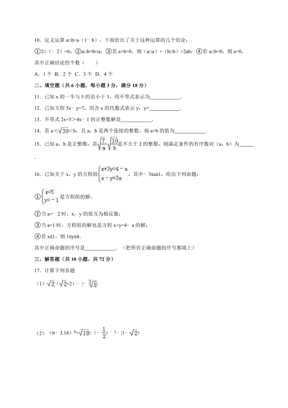 人教版七年级下学期期末试卷及答案_第2页