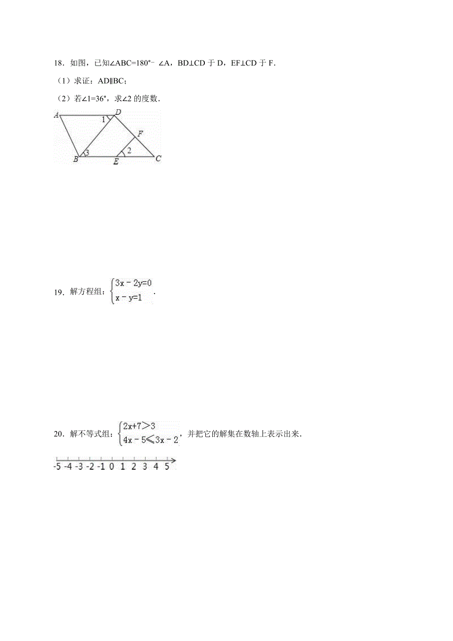 人教版七年级下学期期末试卷及答案_第3页