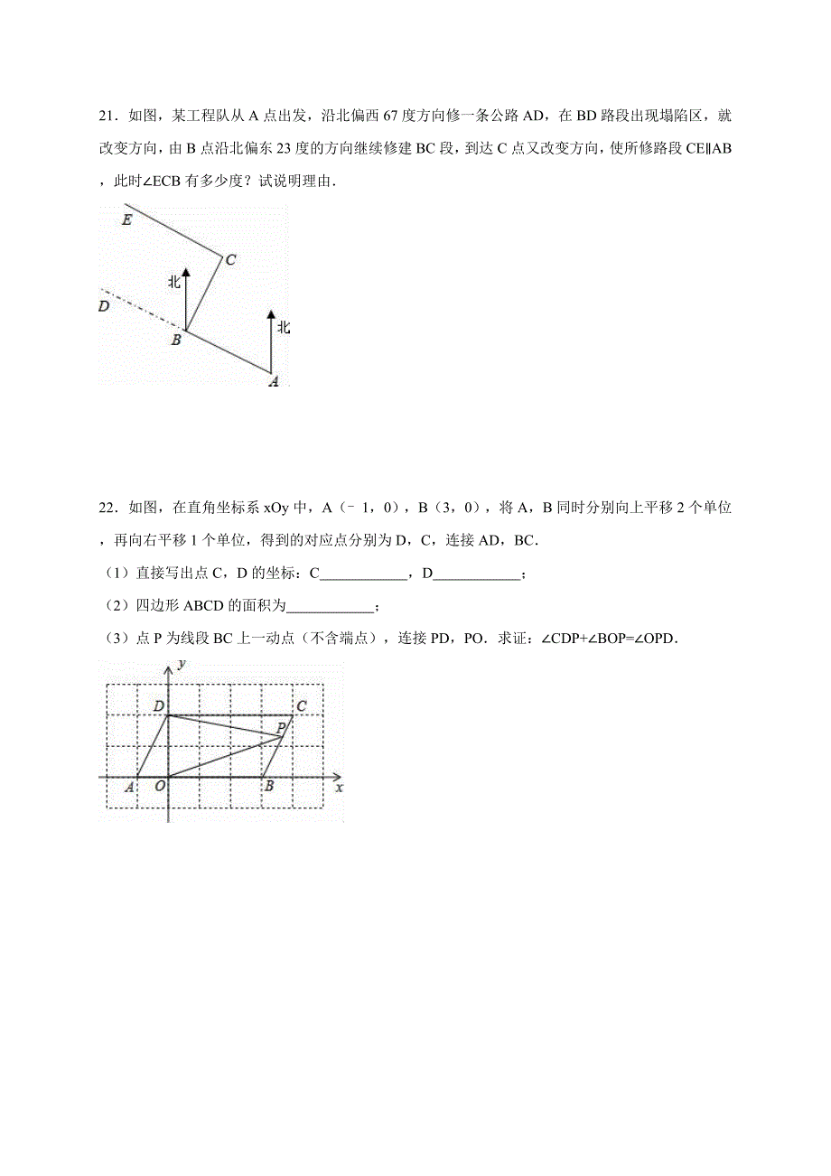 人教版七年级下学期期末试卷及答案_第4页