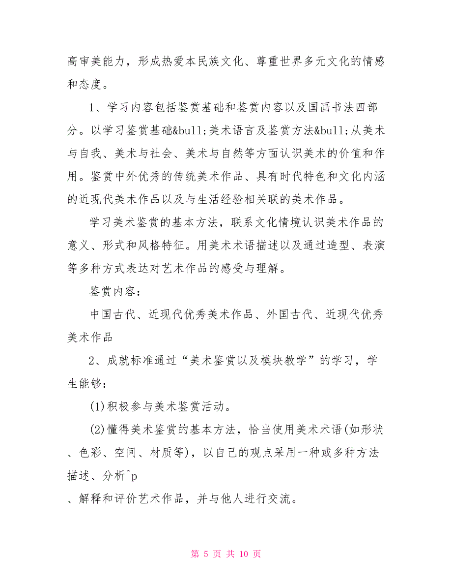 高中美术教学计划模板高中美术老师个人教学计划_第5页