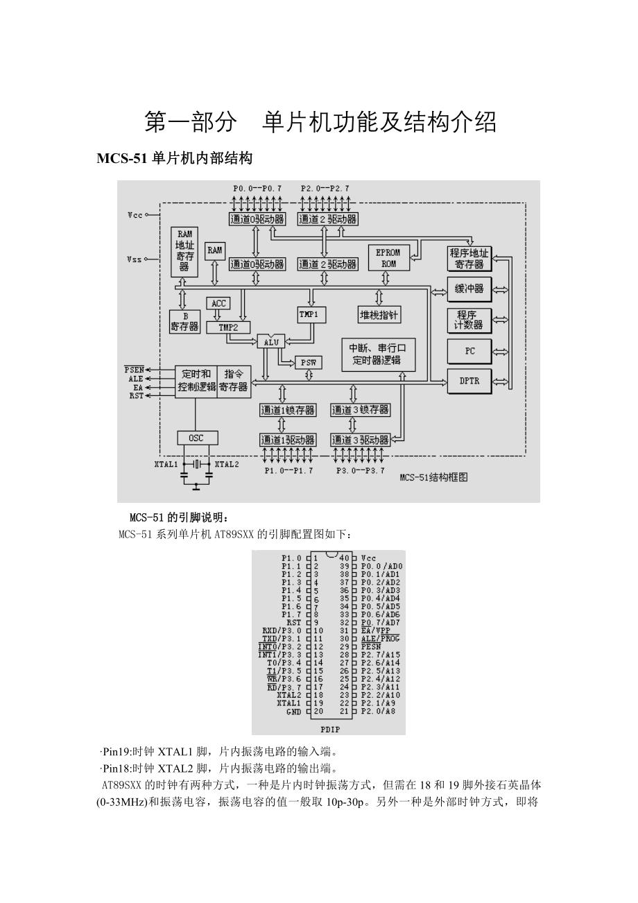 济大单片机实验指导书_第2页