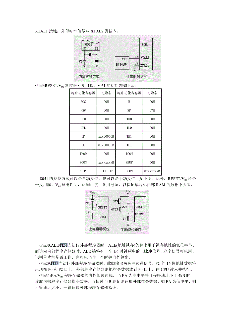 济大单片机实验指导书_第3页