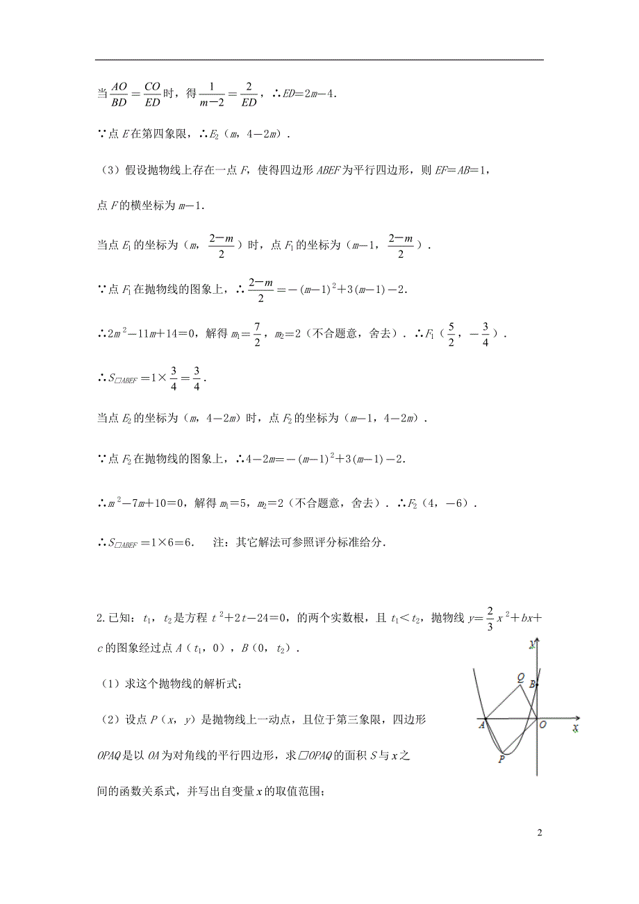 中考数学压轴题 二次函数动点问题(七)_第2页