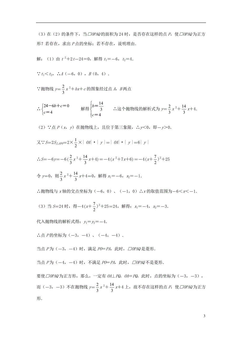 中考数学压轴题 二次函数动点问题(七)_第3页