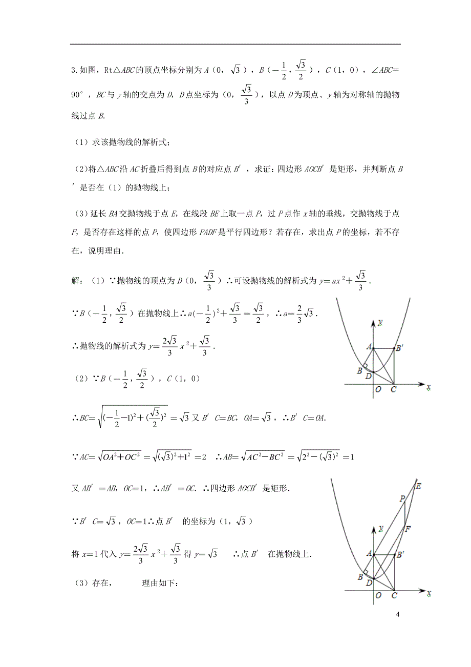 中考数学压轴题 二次函数动点问题(七)_第4页