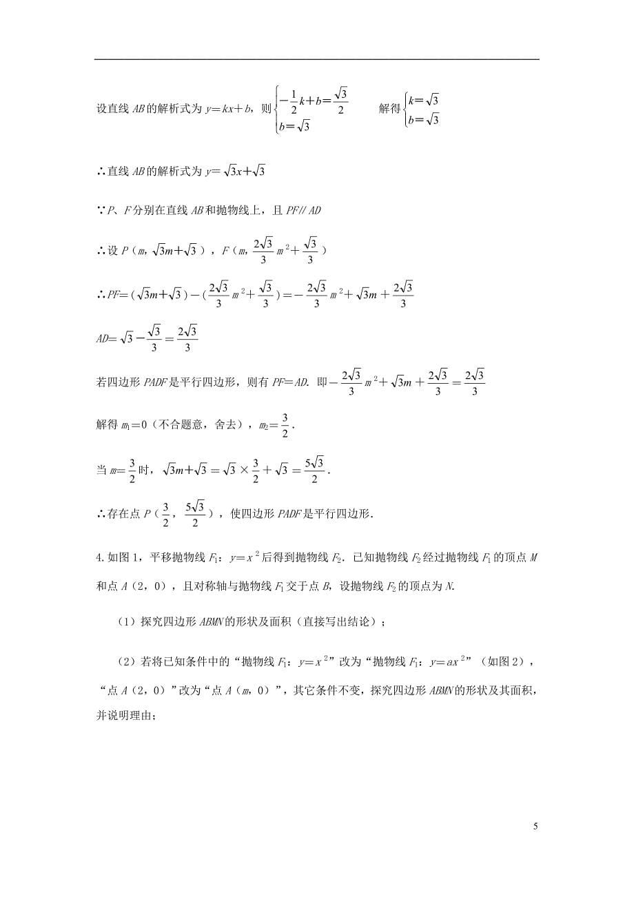 中考数学压轴题 二次函数动点问题(七)_第5页