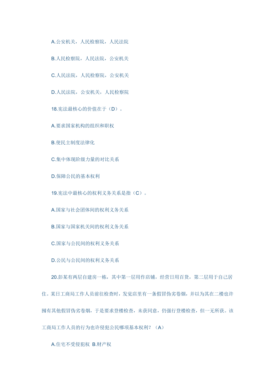 2024年宪法学习宪法知识竞赛试题汇总及答案_第4页