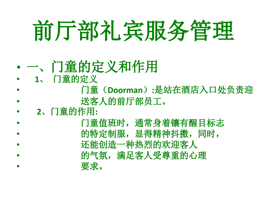 最新礼宾服务课件_第4页