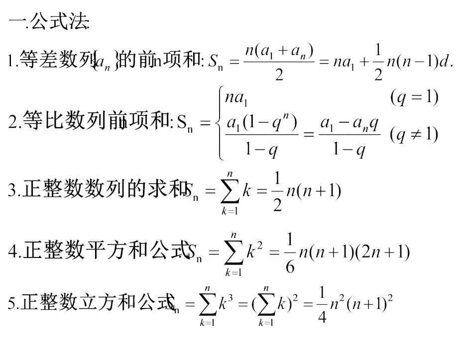 特殊数列求和_第2页