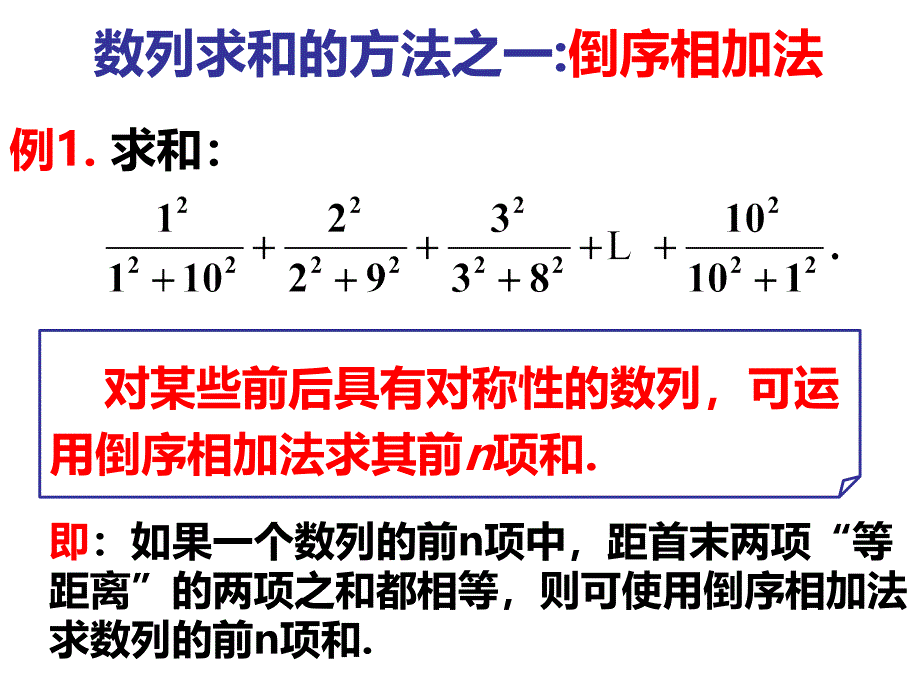 特殊数列求和_第3页