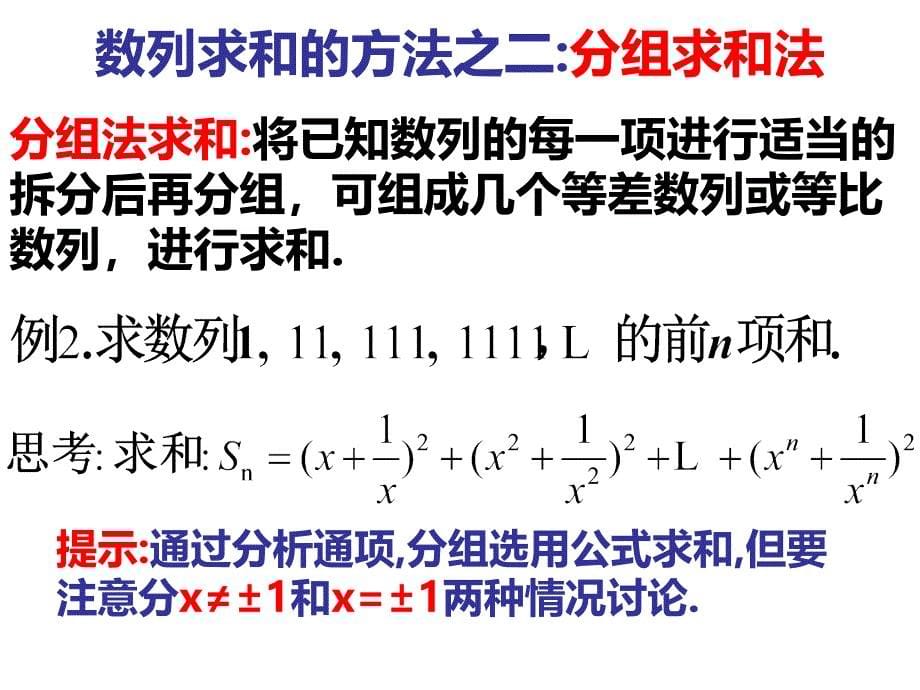 特殊数列求和_第5页