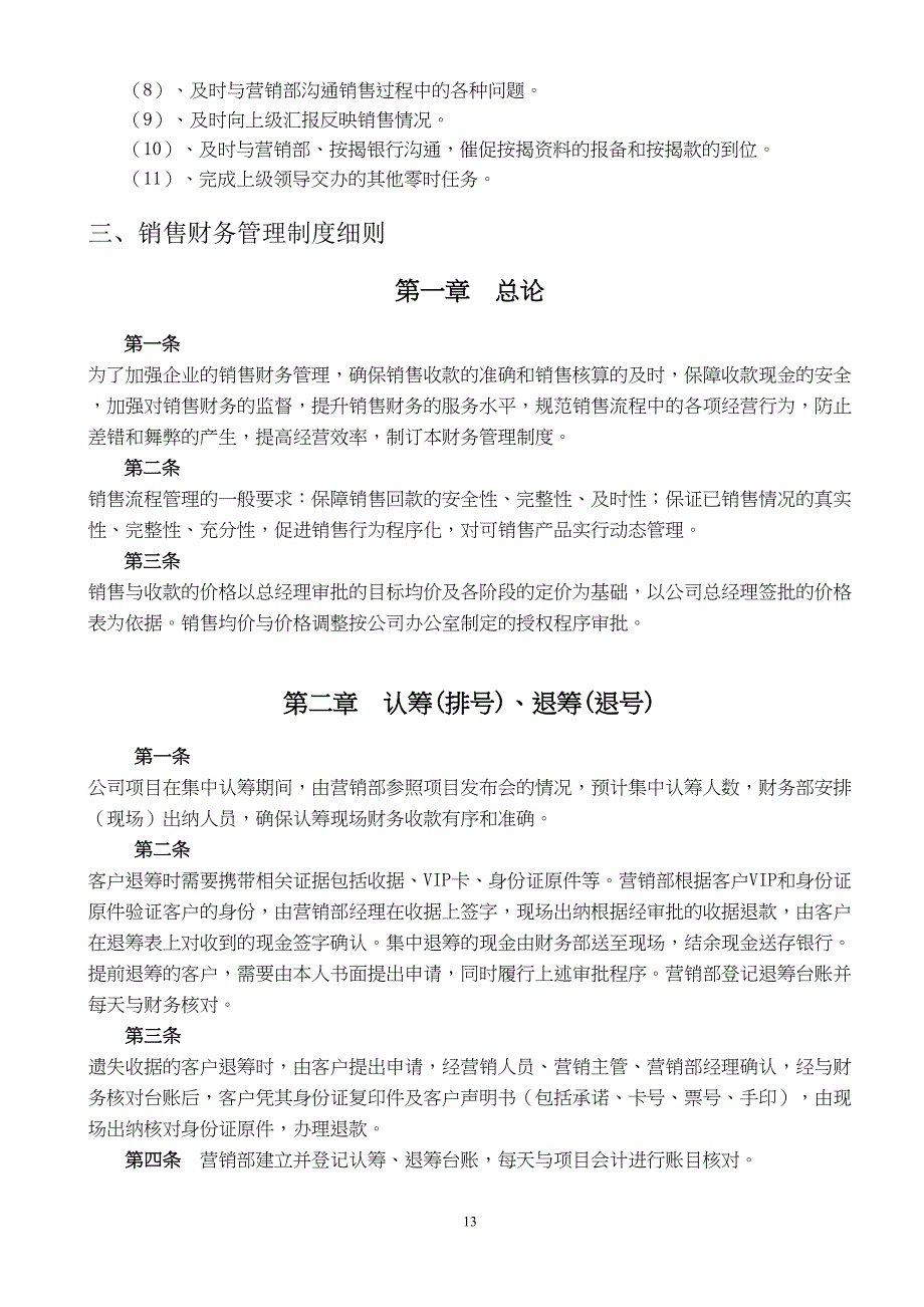 房地产销售及收款管理制度（天选打工人）.docx_第2页