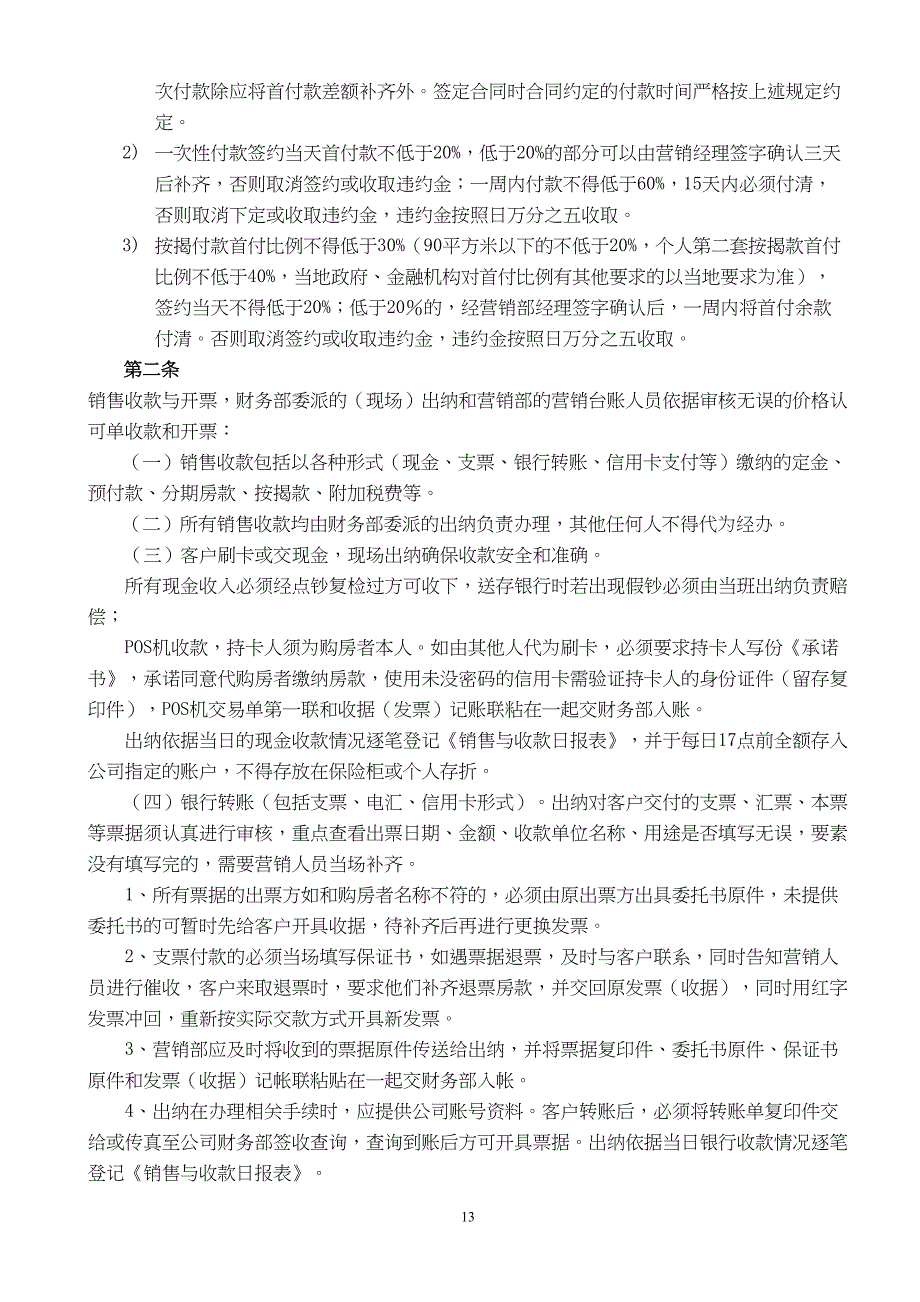 房地产销售及收款管理制度（天选打工人）.docx_第4页