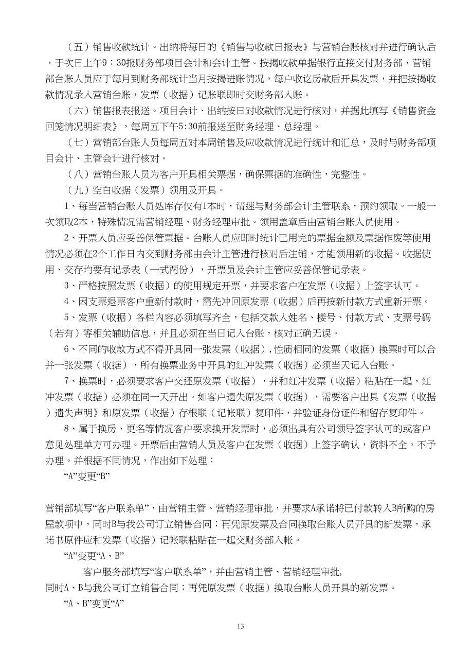 房地产销售及收款管理制度（天选打工人）.docx_第5页