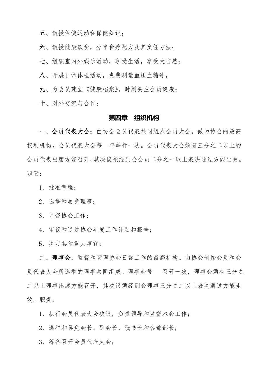 健康协会章程草案_第3页