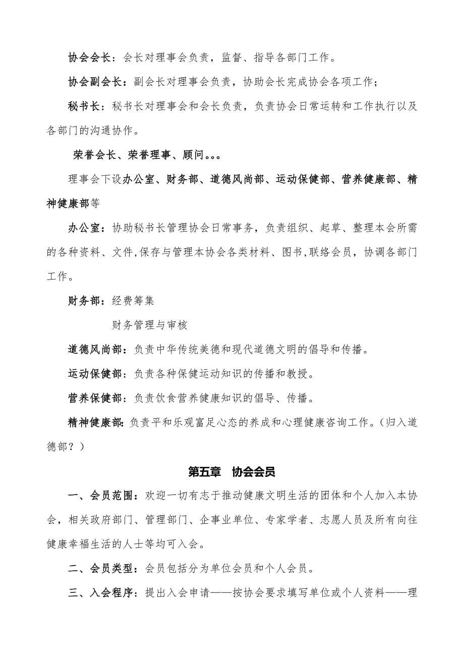 健康协会章程草案_第5页