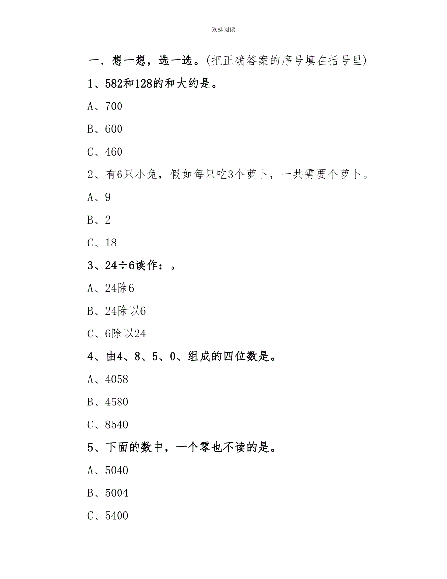 二年级数学暑假作业整理_第4页